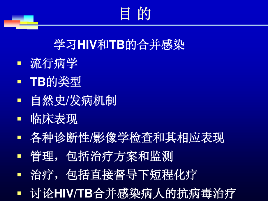 HIV-TB合并感染.ppt_第3页