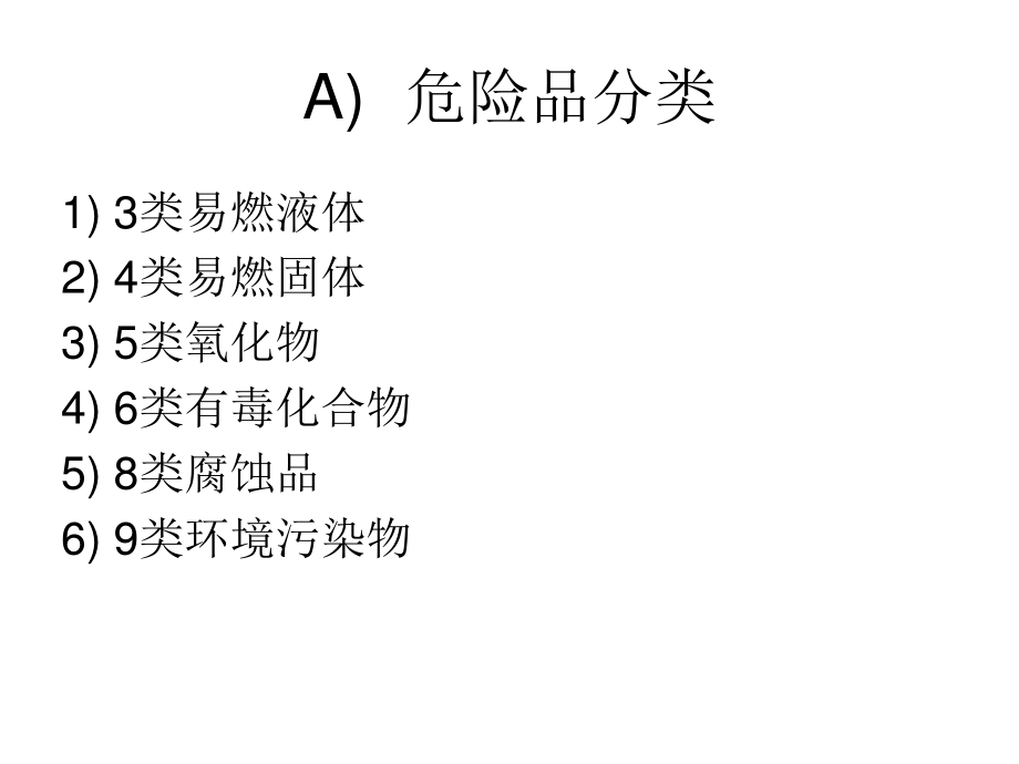 【2019-2020年整理】IMDG-IMO危险品-海洋污染物的分类及安全处置介绍(农药部分).ppt_第2页