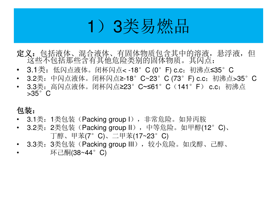 【2019-2020年整理】IMDG-IMO危险品-海洋污染物的分类及安全处置介绍(农药部分).ppt_第3页