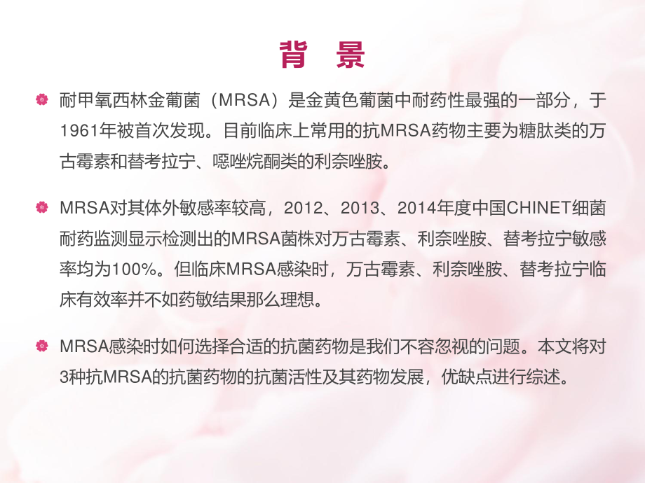 MRSA-3药比较.ppt_第3页