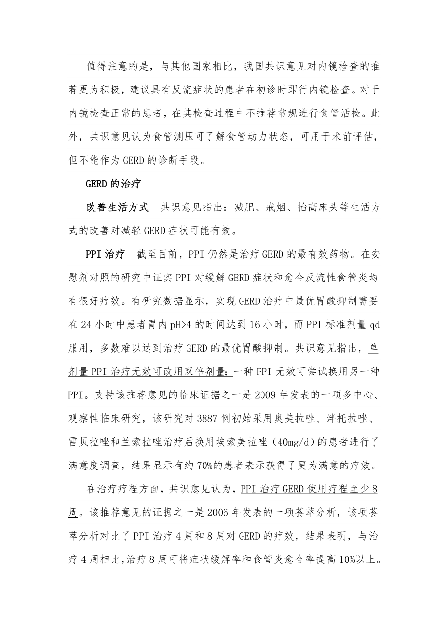 中国胃食管反流病共识意见-2014.doc_第2页