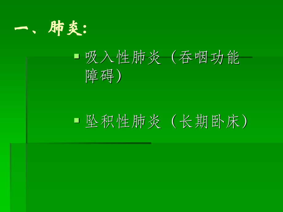 偏瘫并发症.ppt_第3页