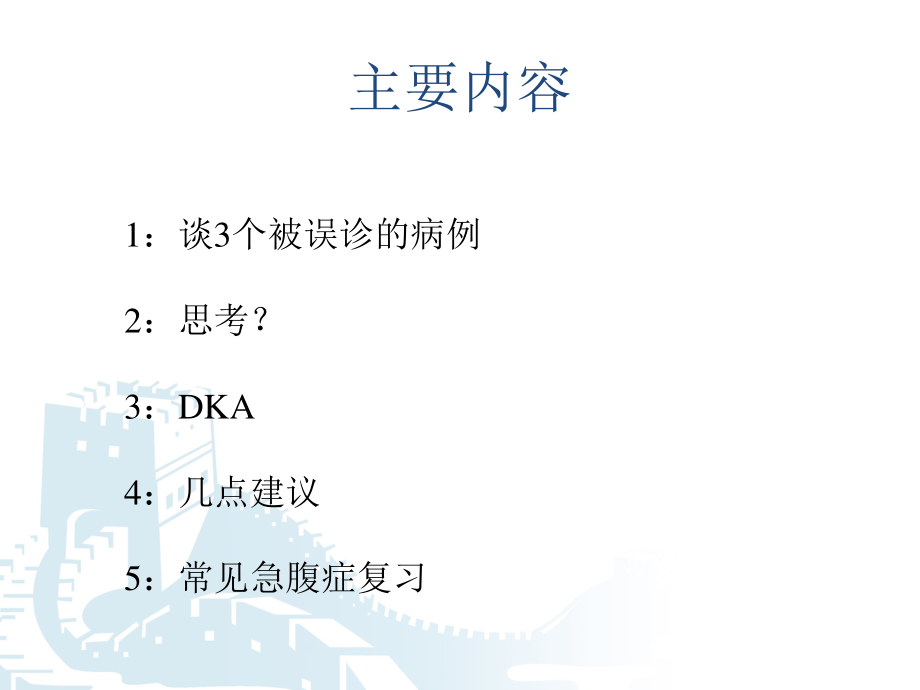 DKA腹痛与急腹症鉴别.ppt_第2页