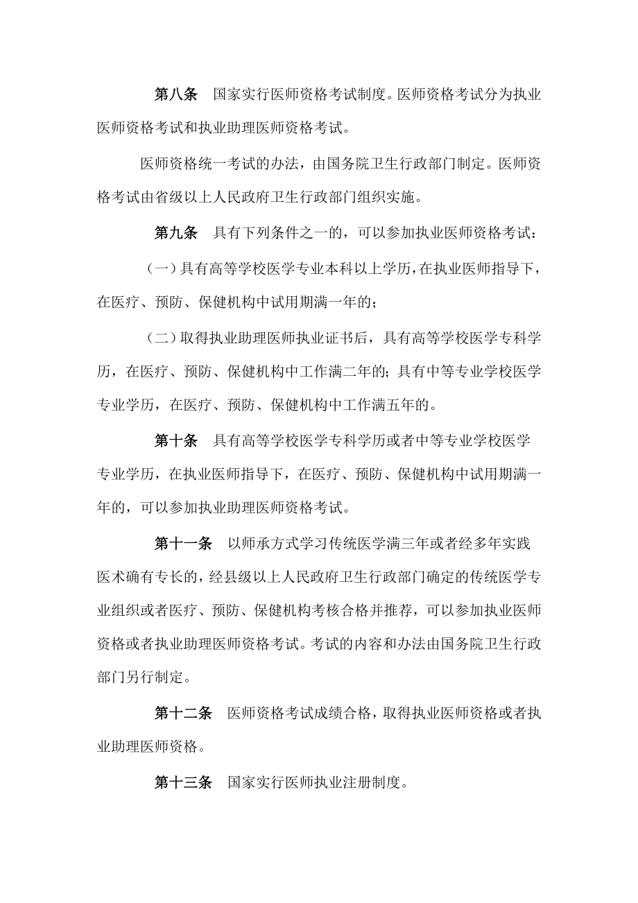 中华人民共和国执业医师法.doc_第2页