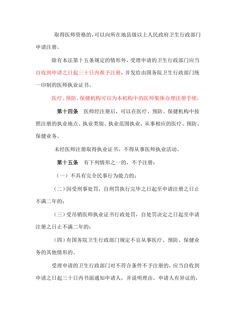 中华人民共和国执业医师法.doc_第3页