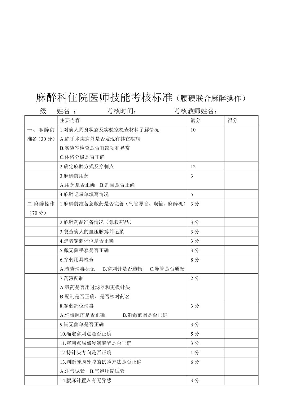 住院医师考核.doc_第3页