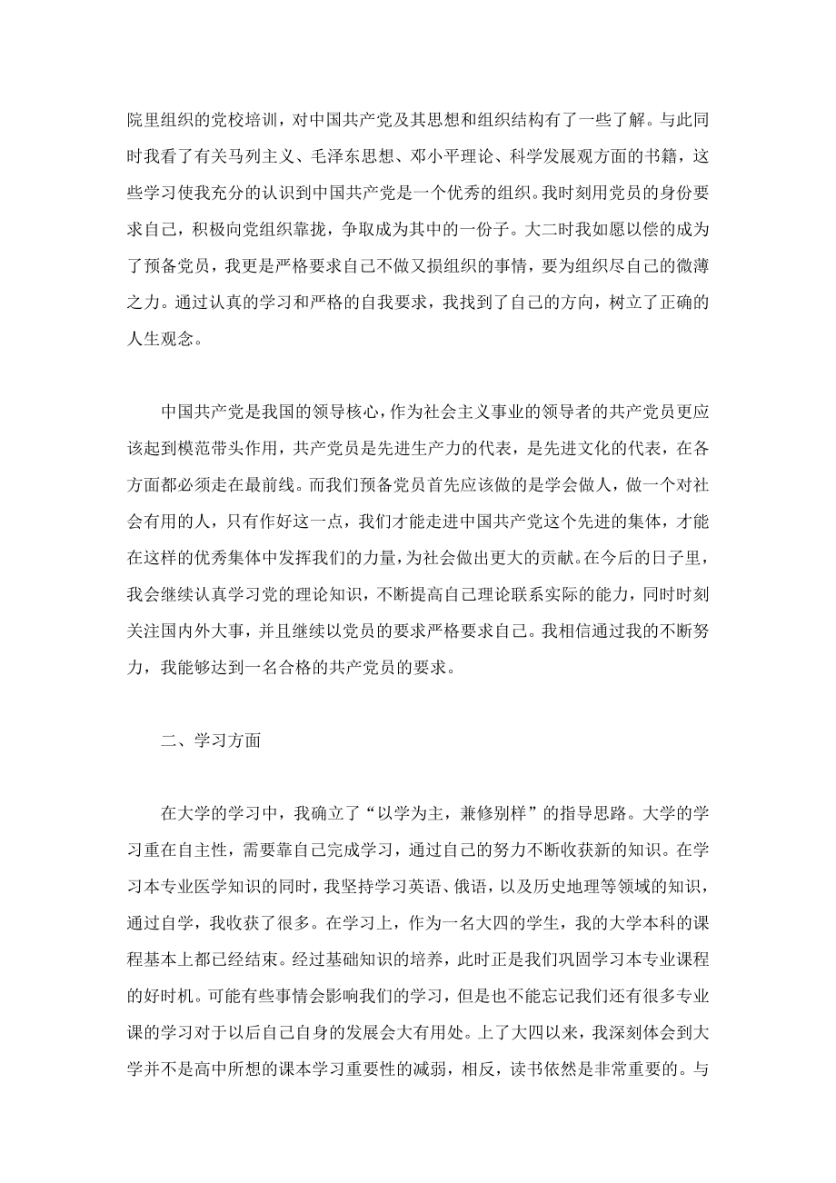 医生自我评价3篇.docx_第3页