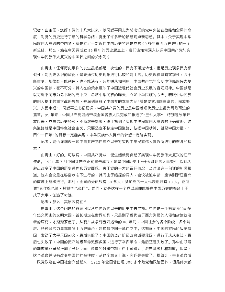 中国梦是中国共产党与生俱来所肩负的庄严使命.doc_第1页