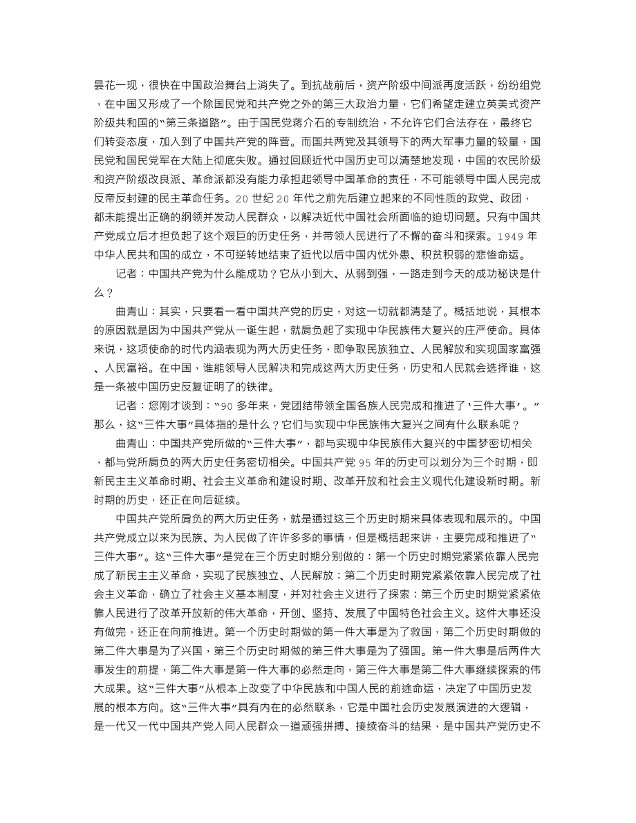 中国梦是中国共产党与生俱来所肩负的庄严使命.doc_第2页