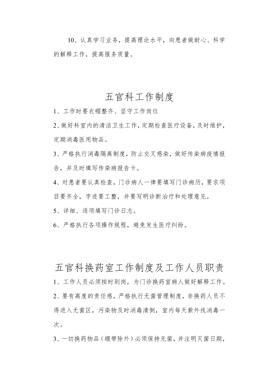 五官科门诊岗位职责.doc_第2页