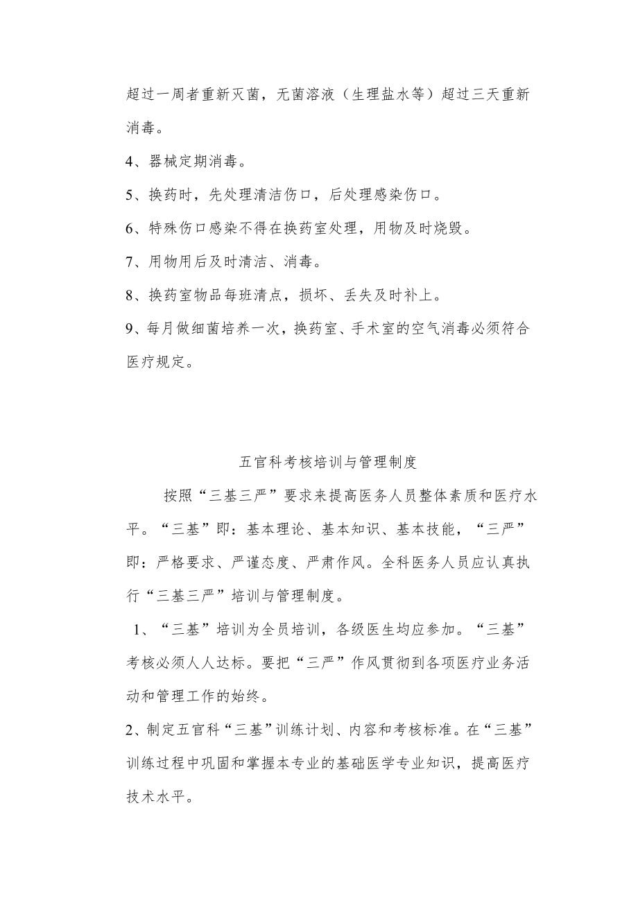 五官科门诊岗位职责.doc_第3页