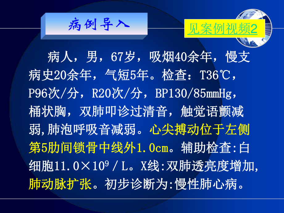 5慢性肺源性心脏病.ppt_第3页