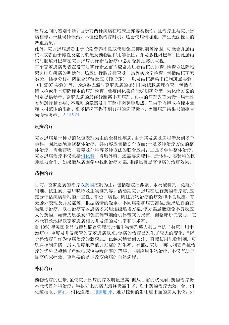 克罗恩病的介绍.doc_第3页