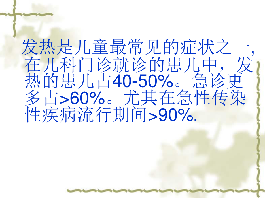 儿科常见急症规范.ppt_第2页