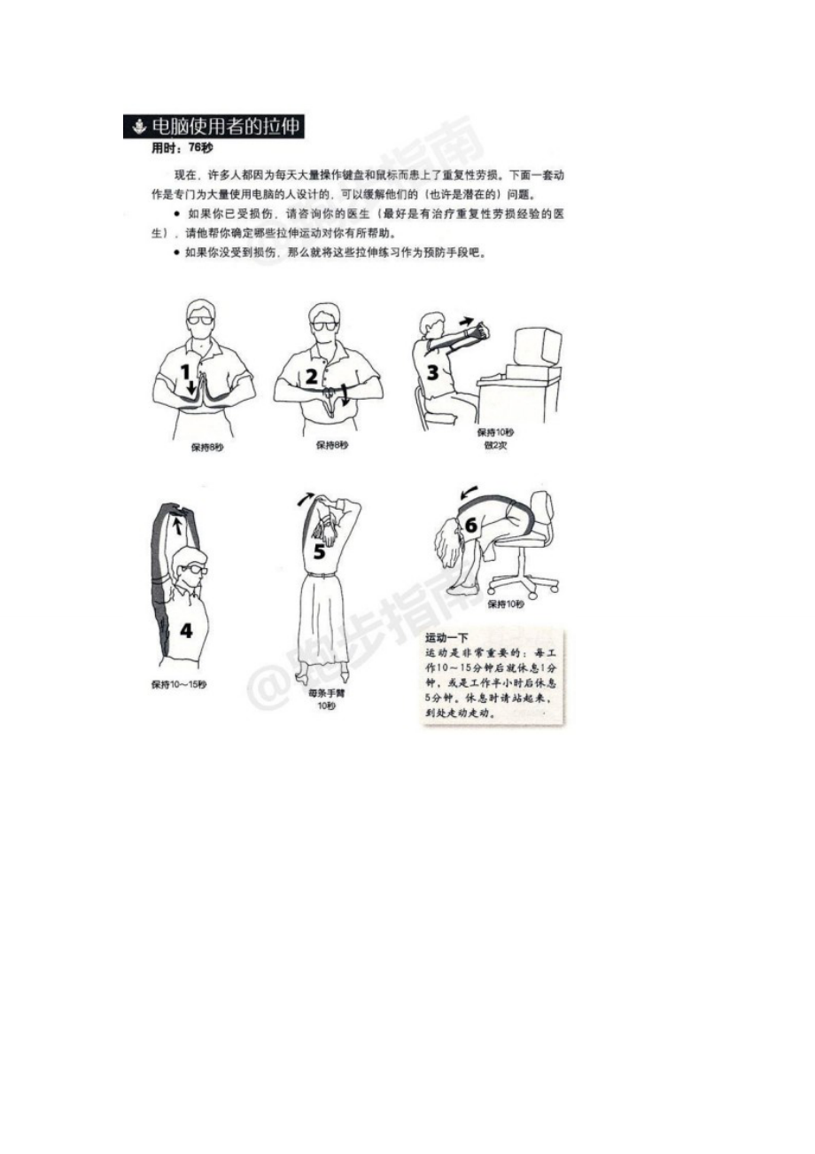 9套拉伸动作图示-让你远离颈肩腰腿酸痛的困扰.doc_第3页