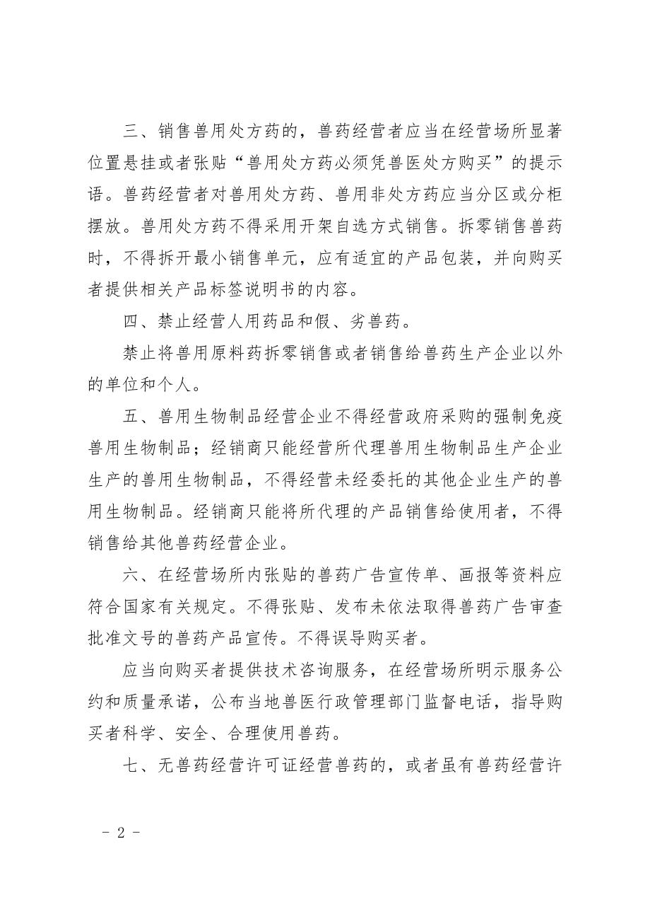 云南省依法依规经营兽药告知书.doc_第2页