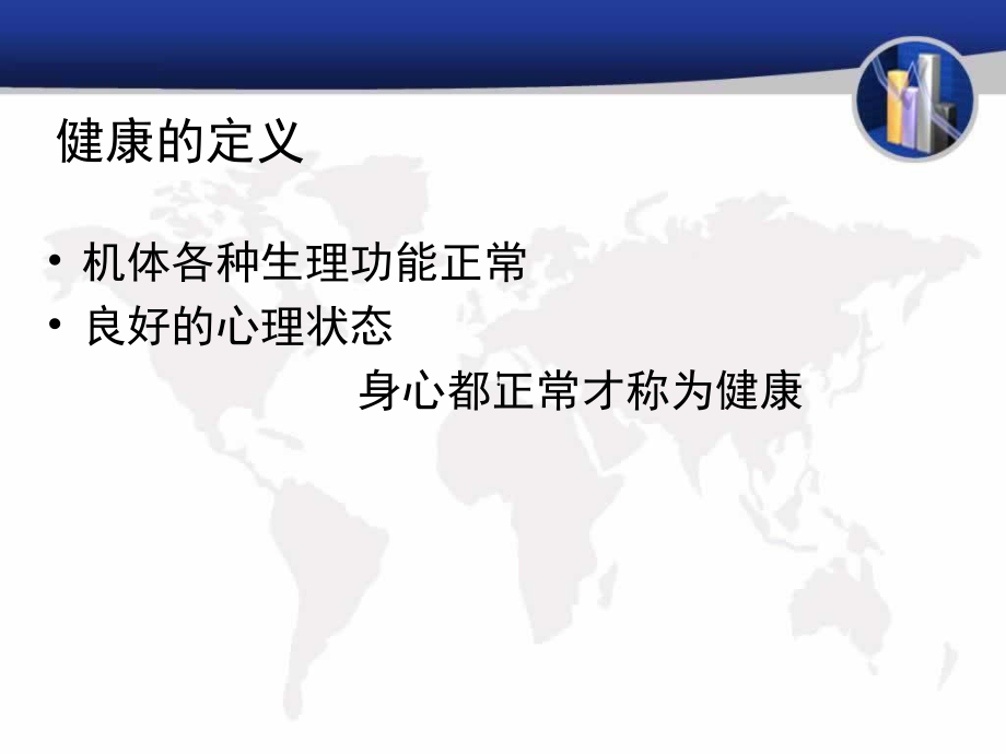 中老年健康讲座.ppt_第2页