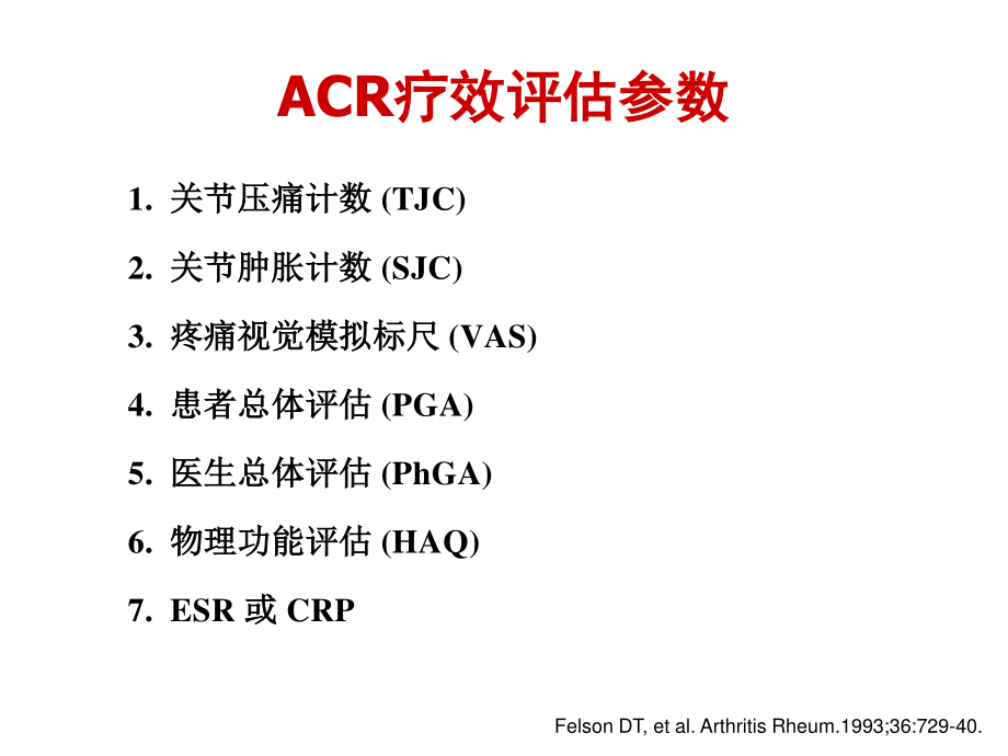 RA病情评估.ppt_第3页