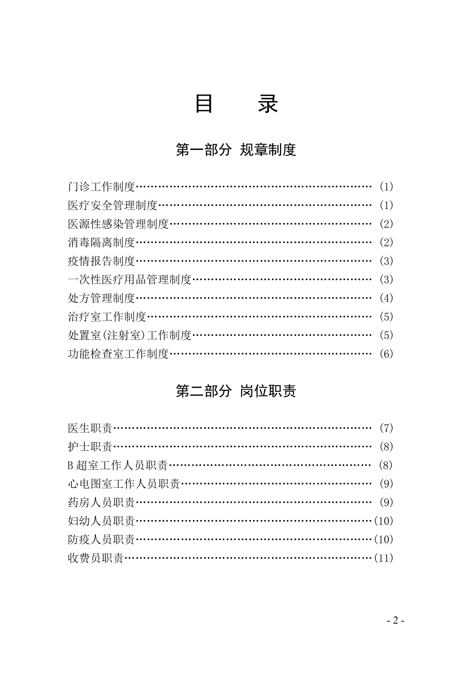 医务人员实用手册.doc_第2页