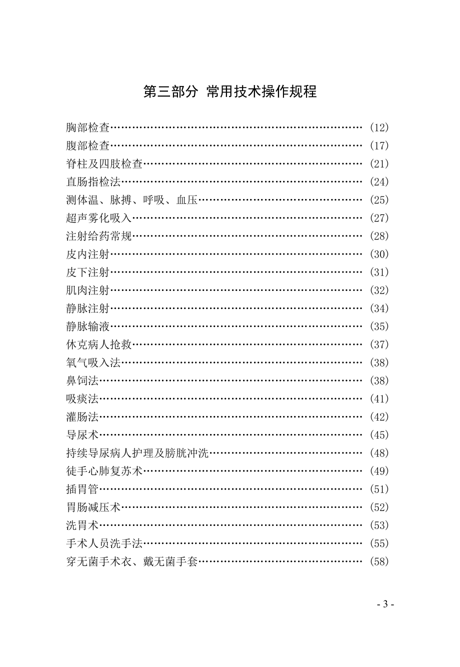 医务人员实用手册.doc_第3页