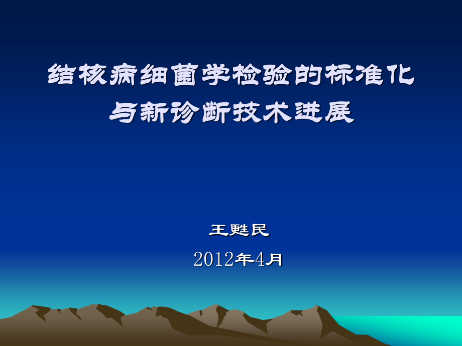 北京耐多药肺结核控制项目室相关问题.ppt_第1页