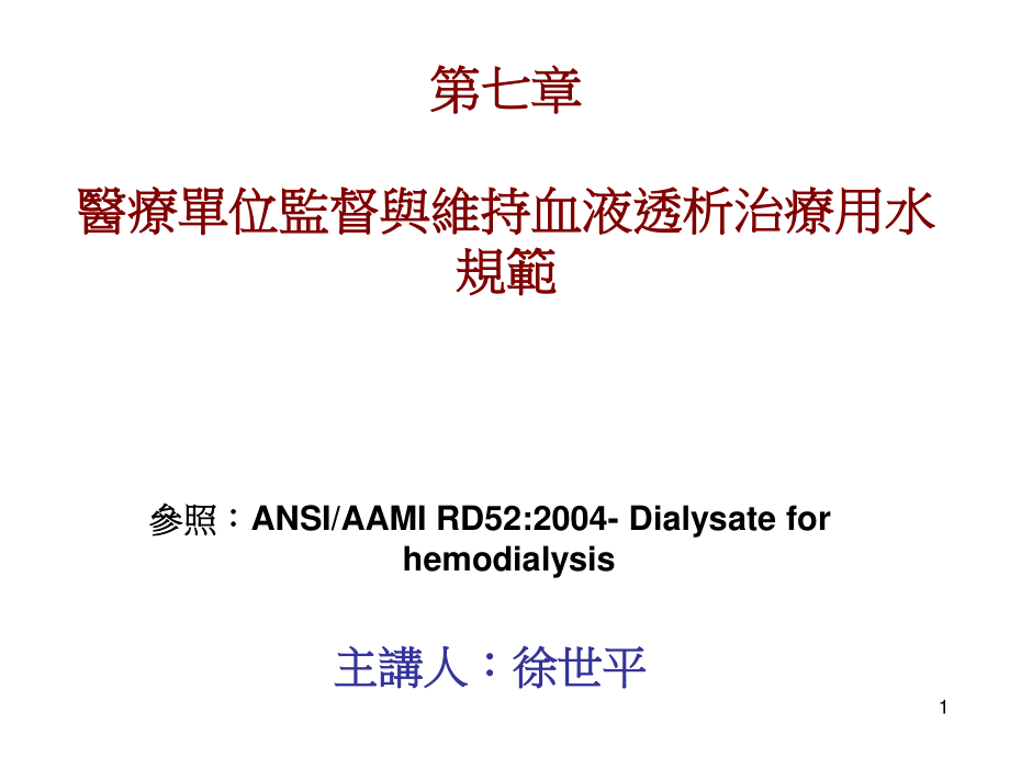 前稀释血液透析过滤.ppt_第1页