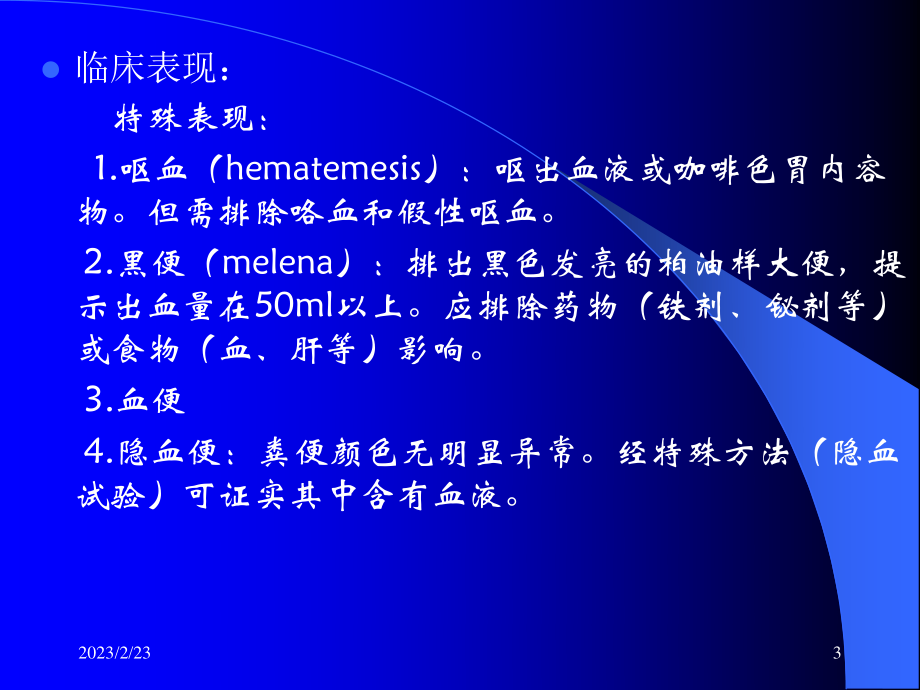 上消化道出血的程序处理讲稿.荣先帜.ppt_第3页