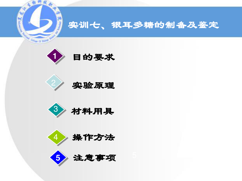 再用CTAB溴化十六烷基三甲铵络合法进一步精制得银耳多糖纯品并.ppt_第2页