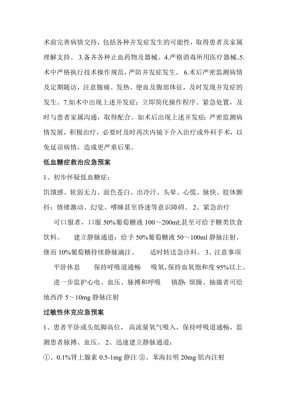 内镜诊疗风险评估及应急预案.doc_第2页