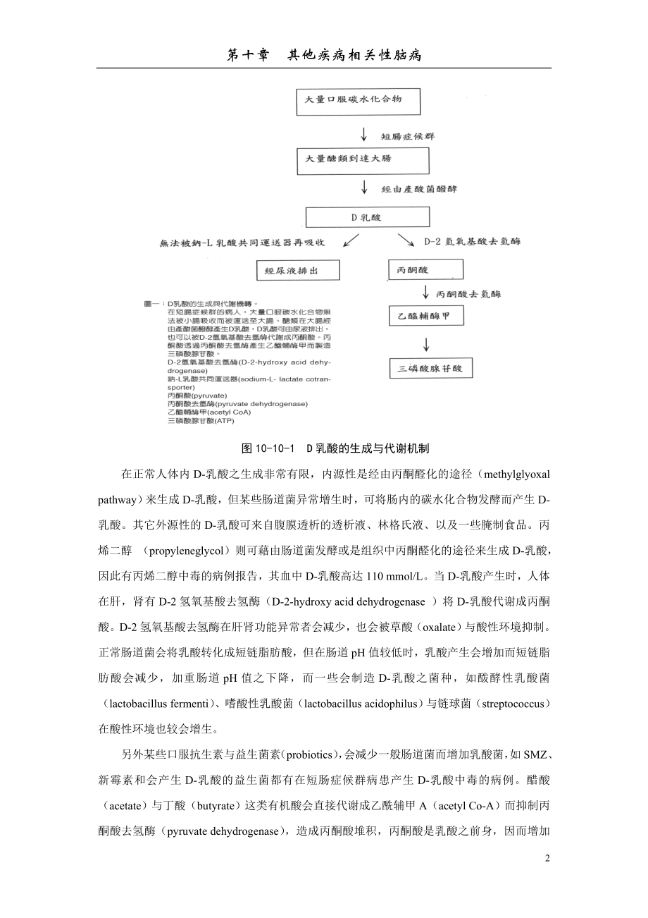 D-乳酸中毒脑病.doc_第2页