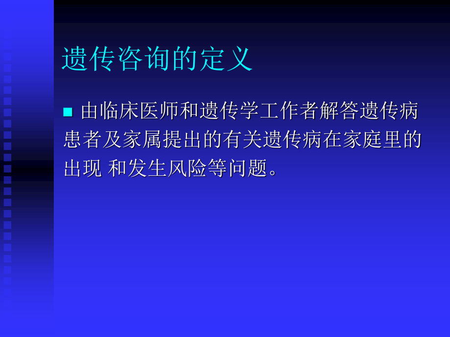 不孕不育症的遗传咨询..ppt_第2页