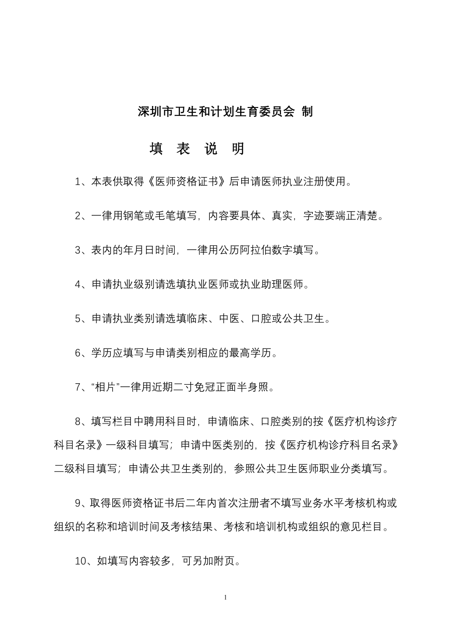 医师执业注册申请审核表.doc_第2页