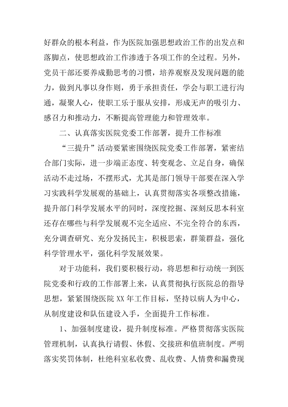 医院三提升活动心得体会.docx_第2页