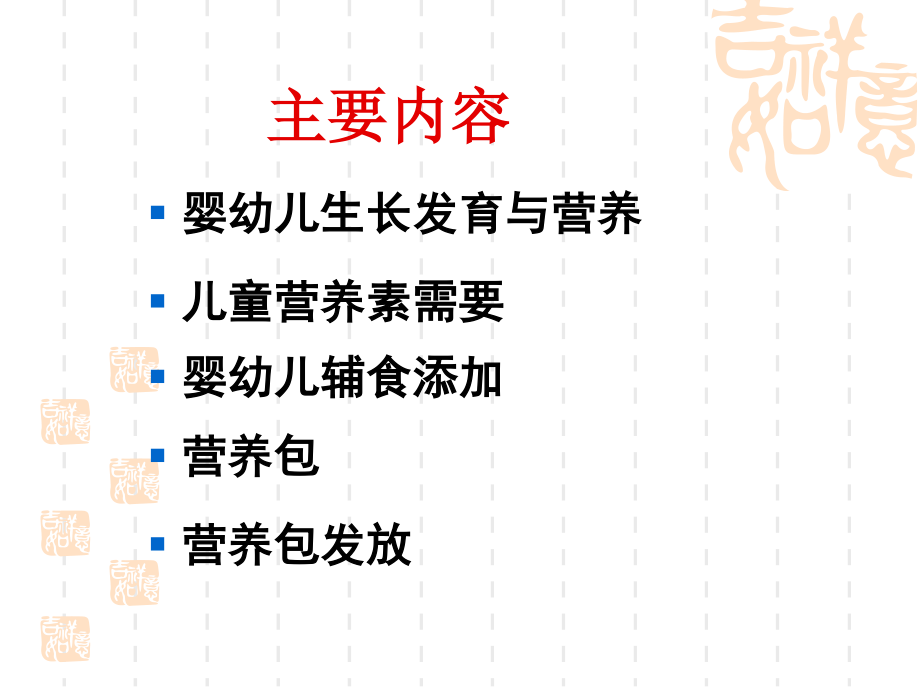 儿童营养与营养包(吉安)剖析.ppt_第2页