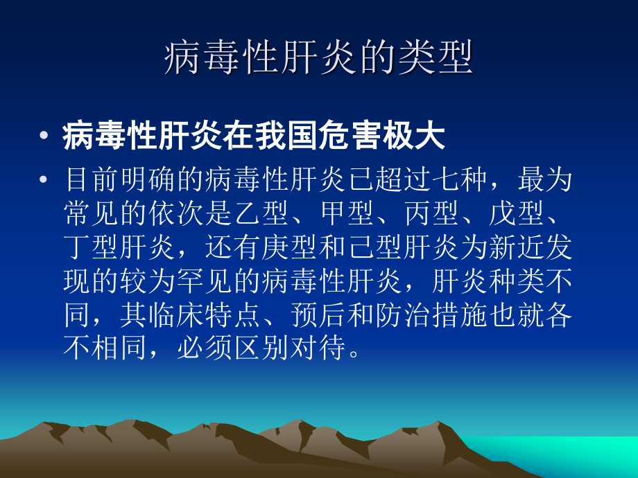 乙肝科普知识.ppt_第2页