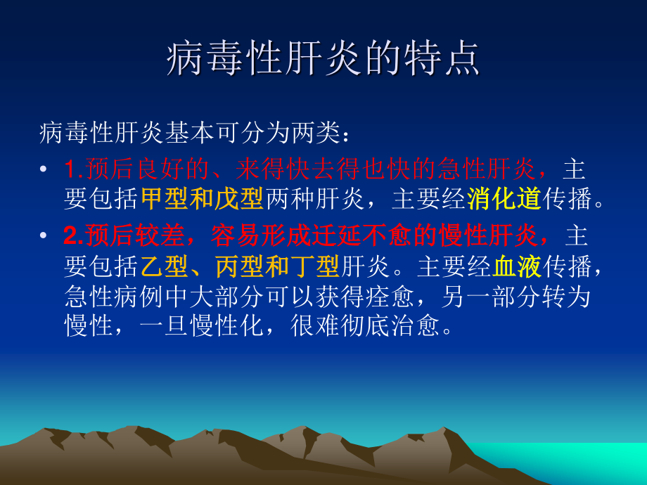 乙肝科普知识.ppt_第3页