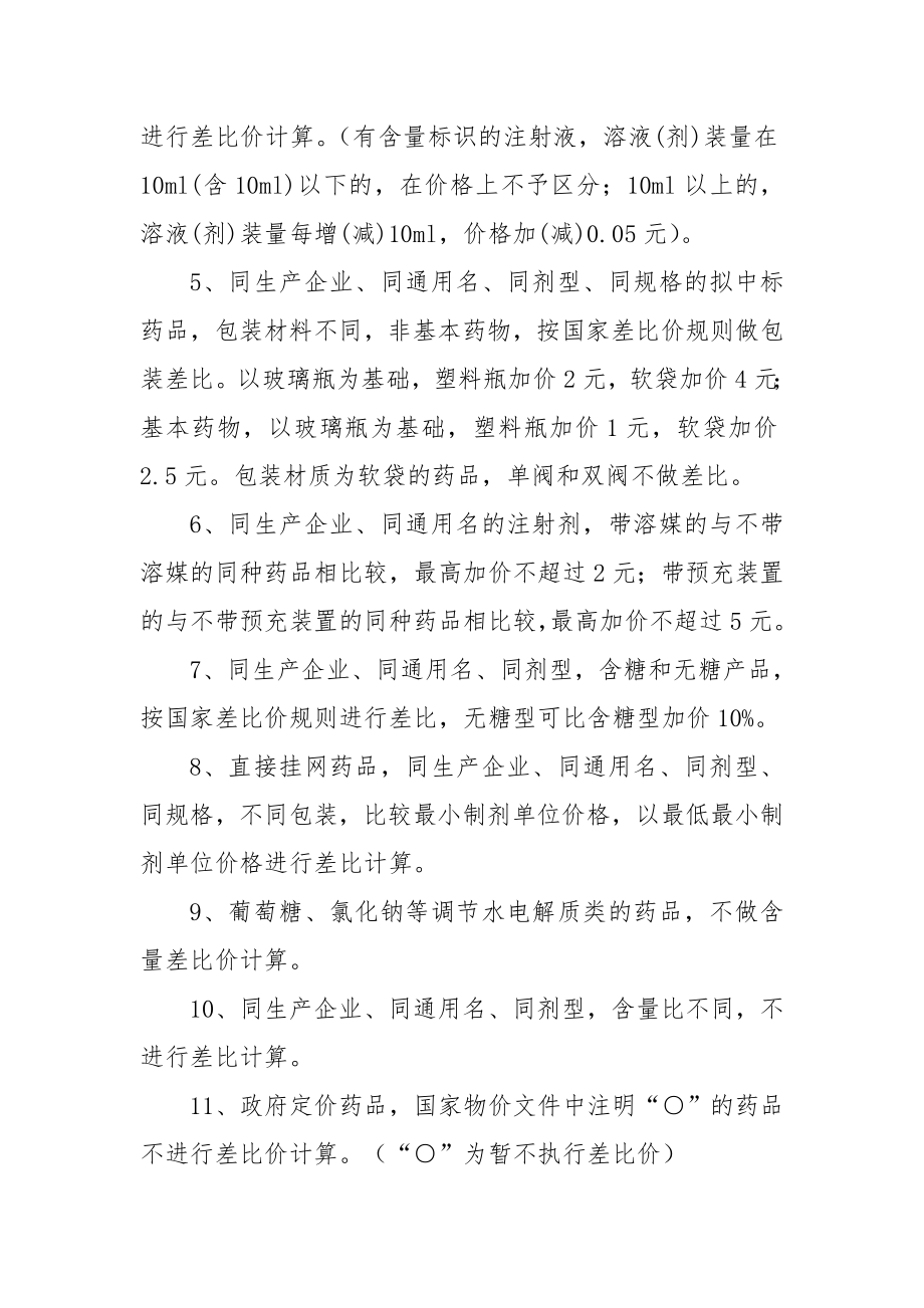 关于辽宁省药品集中采购拟中标药品价格.doc_第2页