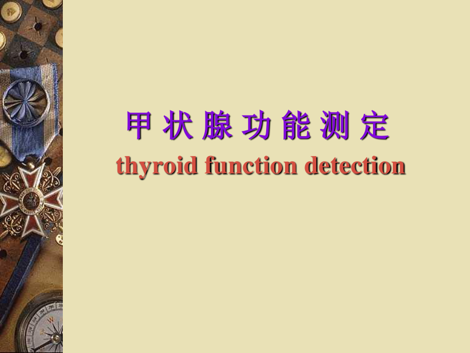 内分泌系统(2014年版).ppt_第3页