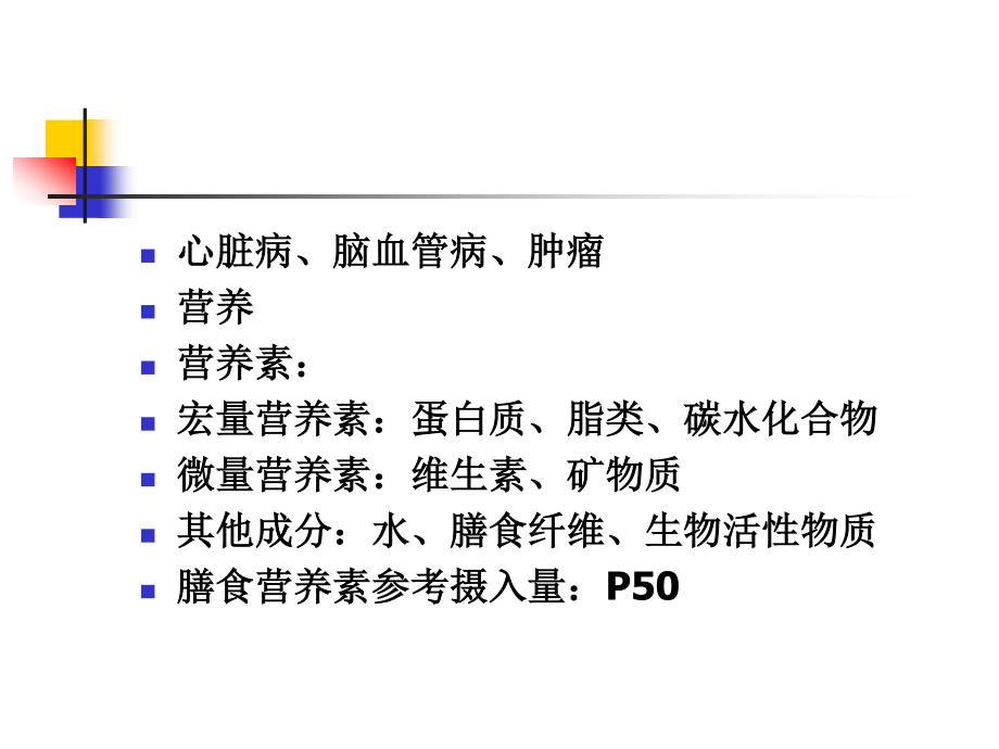 公共营养师营养学基础(于净)..ppt_第2页