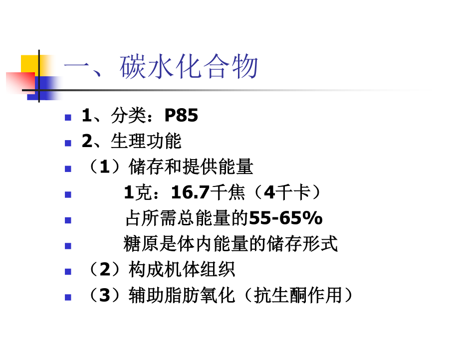 公共营养师营养学基础(于净)..ppt_第3页