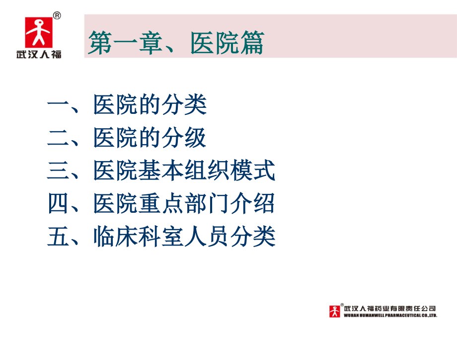 决胜县级医院.ppt_第2页