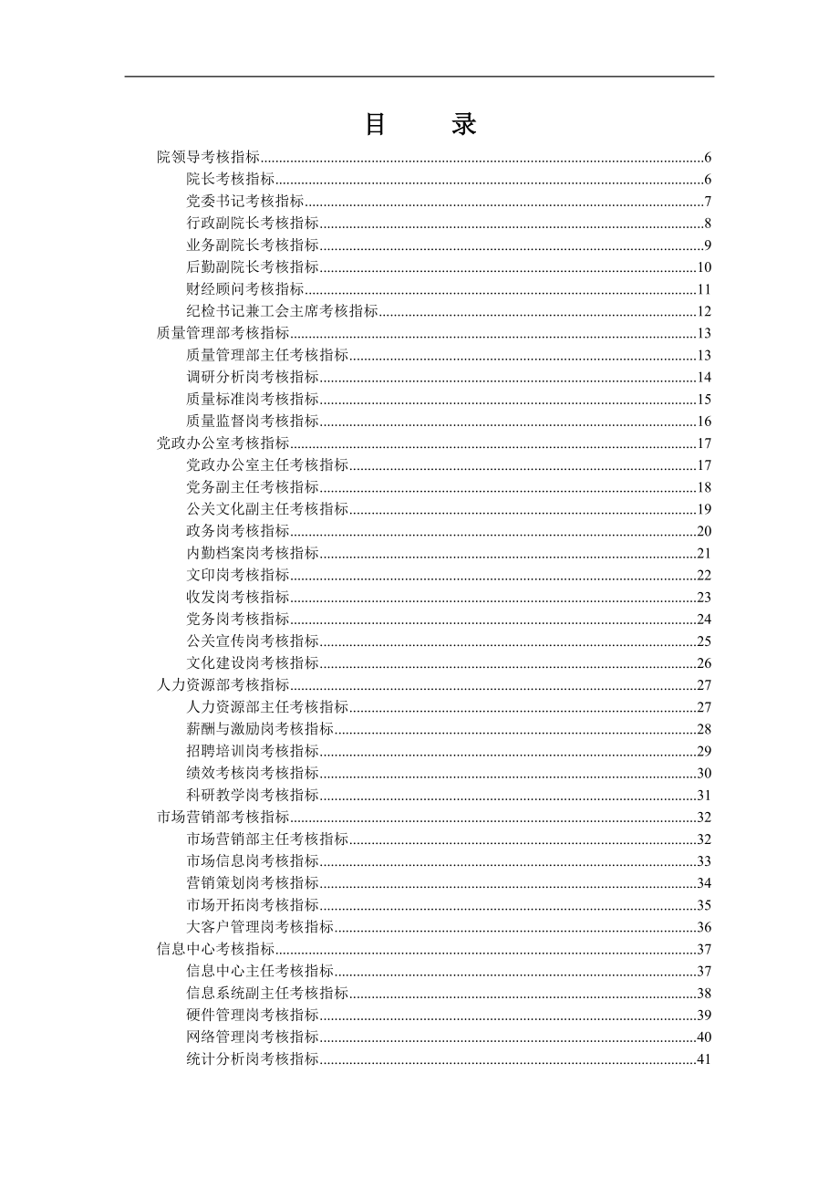 医院KPI指标大全.doc_第2页