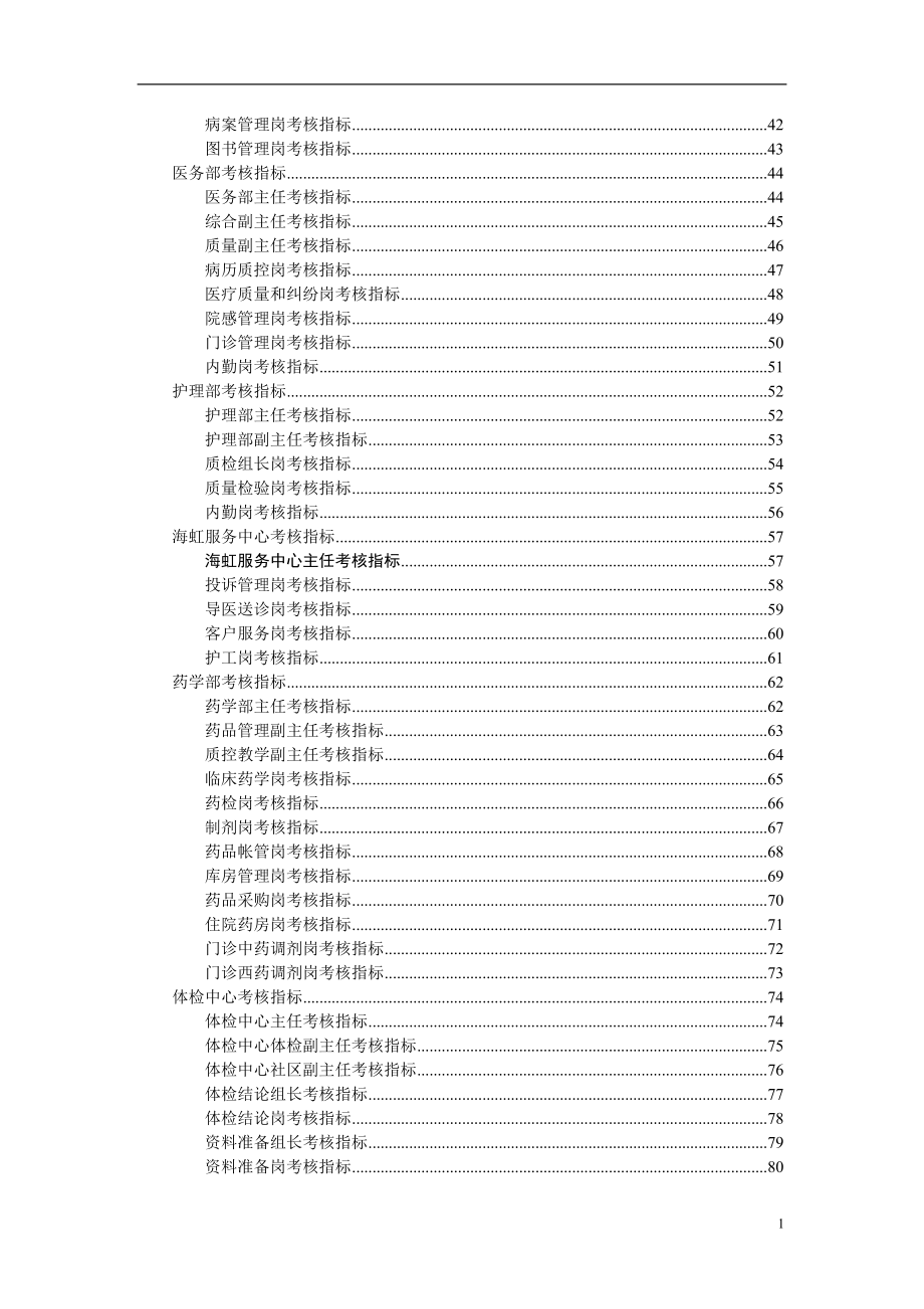 医院KPI指标大全.doc_第3页