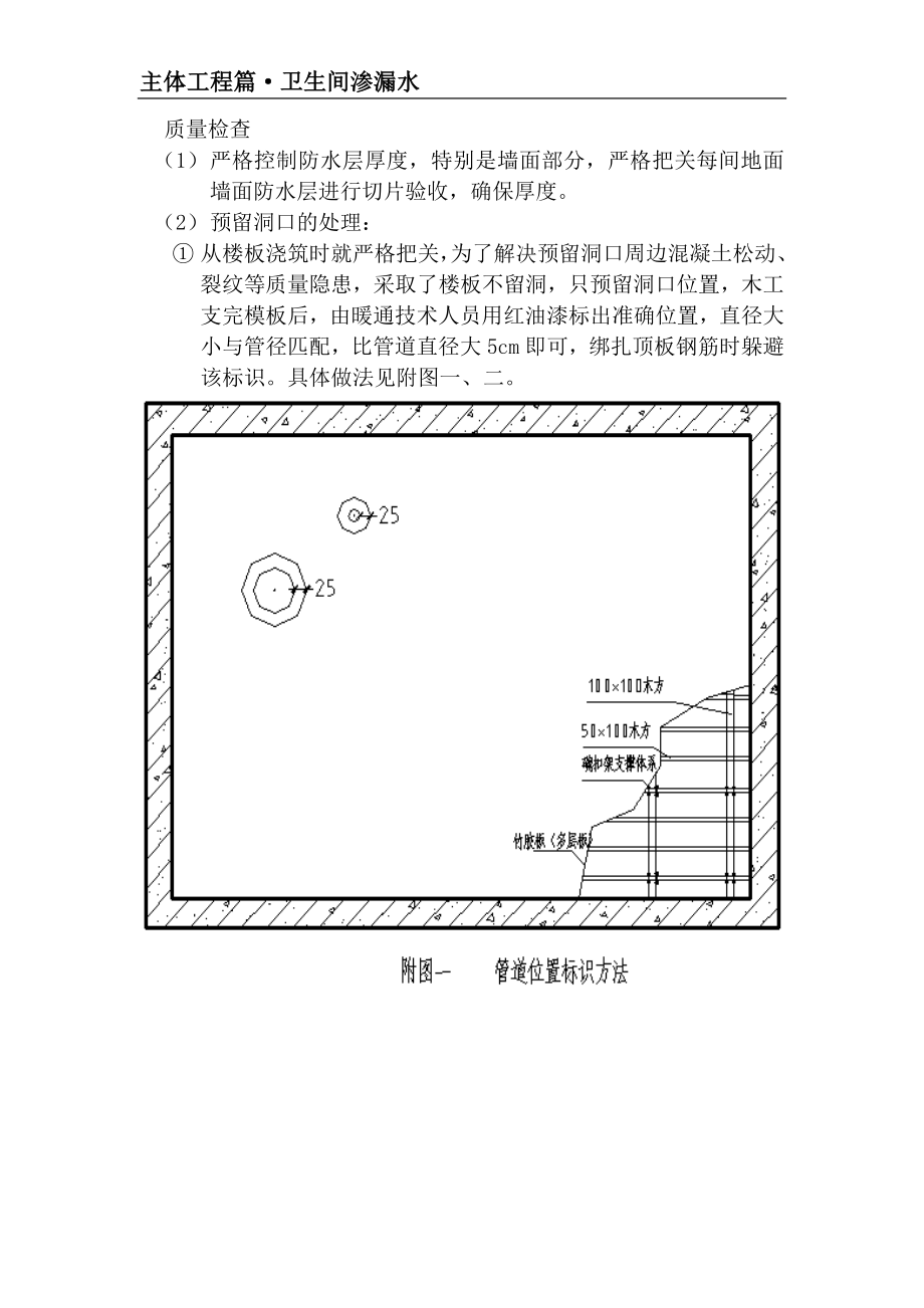 主体工程之卫生间渗漏水质量通病防治精讲.doc_第3页