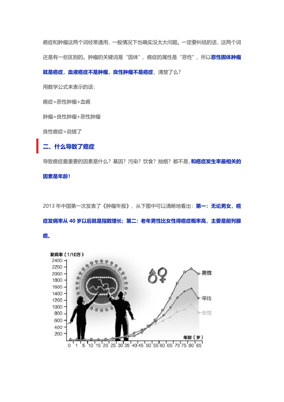 关于癌症的最强深度科普.doc_第3页