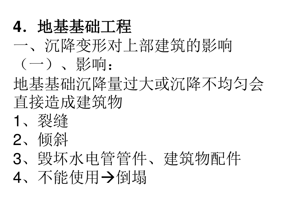 住宅工程质量通病控制标准.ppt_第2页