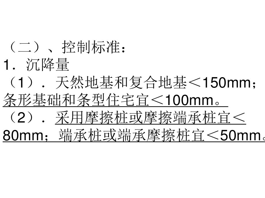 住宅工程质量通病控制标准.ppt_第3页