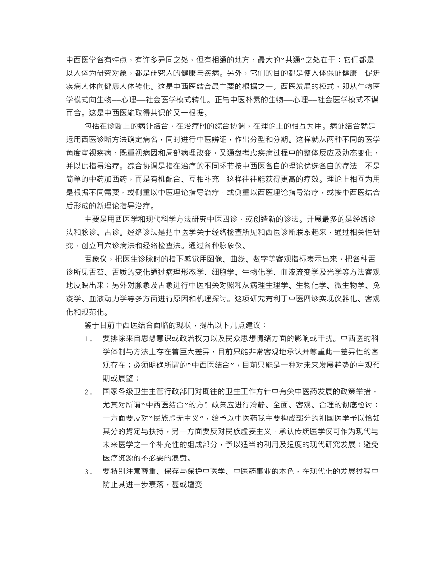 中西医心得体会.doc_第2页