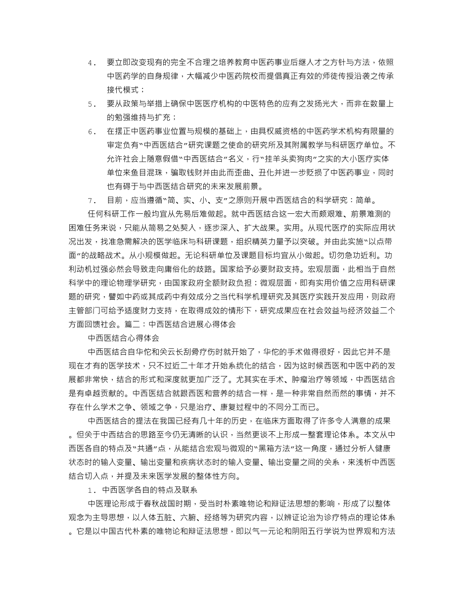 中西医心得体会.doc_第3页