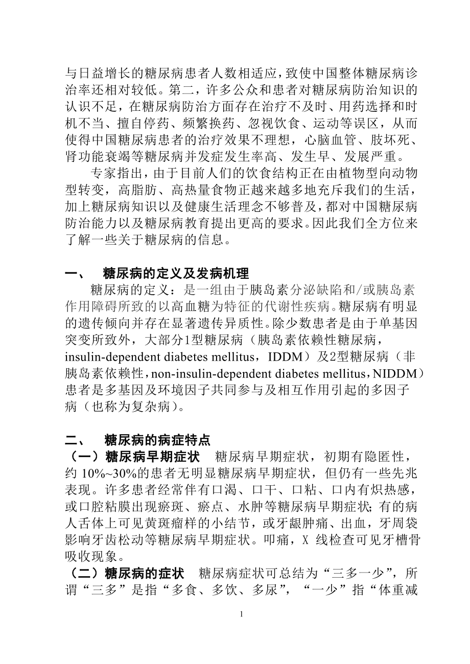 关于糖尿病的综述论文.doc_第2页